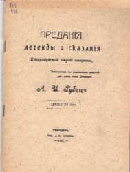 Rubezh predaniya
