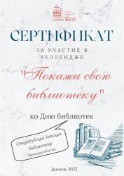 день библиотек