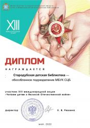 диплом война