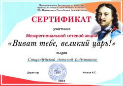 сертификат петр